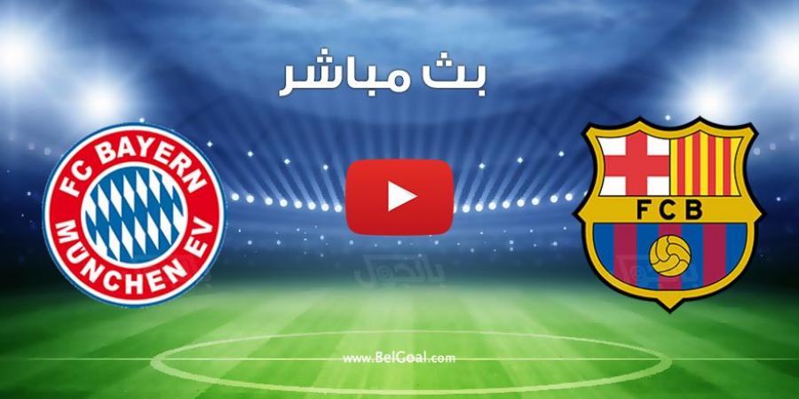 مشاهدة مباراة برشلونة ضد بايرن ميونخ في دوري أبطال أوروبا 24/25 بث مباشر - موقع بالجول - ترند نيوز