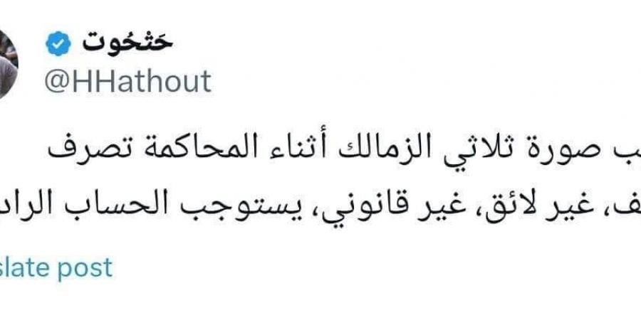 "تصرف سخيف غير لائق".. تعليق مثير من هاني حتحوت بعد تسريب صورة ثلاثي الزمالك - ترند نيوز