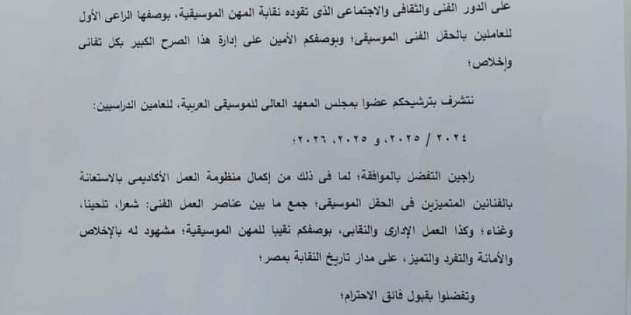 خبر أسعدني وزادني فخرا.. مصطفى كامل عضواً بالمجلس بالمعهد العالي للموسيقي العربية - ترند نيوز