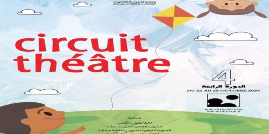 سليانة : انطلاق مهرجان circuit. Théâtre في دورته الرابعة - ترند نيوز