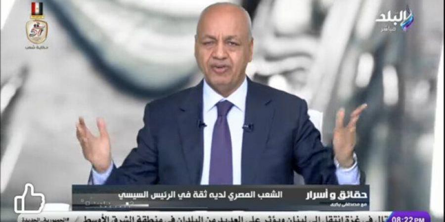 مصطفى بكري: الشعب المصري لديه ثقة بأن الأوضاع الاقتصادية ستمضي نحو الأفضل - ترند نيوز