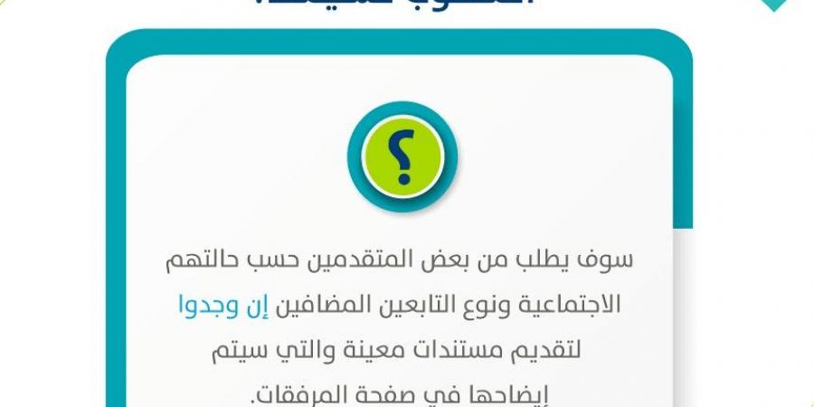 هل يعتبر تقديم المستندات متطلباً إلزامياً لجميع المتقدمين؟ حساب المواطن يجيب حول ذلك - ترند نيوز