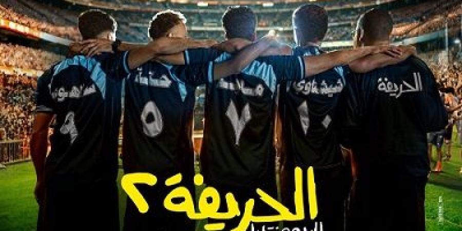 طرح البرومو الأول لفيلم "الحريفة 2 الريمونتادا" - ترند نيوز