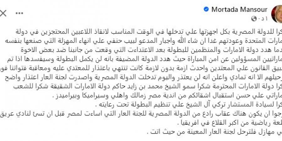 شكرا للدولة المصرية.. مرتضى منصور يعلن انتهاء أزمة ثلاثي الزمالك والإفراج عنهم غدا الخميس - ترند نيوز