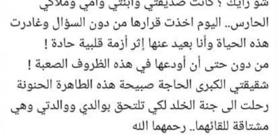 كانت صديقتي وابنتي وأمي وملاكي الحارس.. راغب علامة يعلن وفاة شقيقته - ترند نيوز