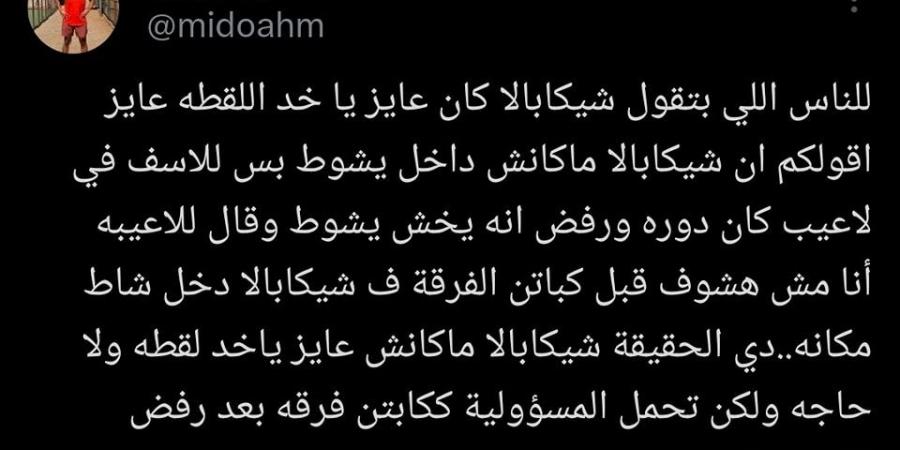 ميدو يدافع عن شيكابالا: مكنش عايز ياخد اللقطة قدام الأهلي (صورة) - ترند نيوز