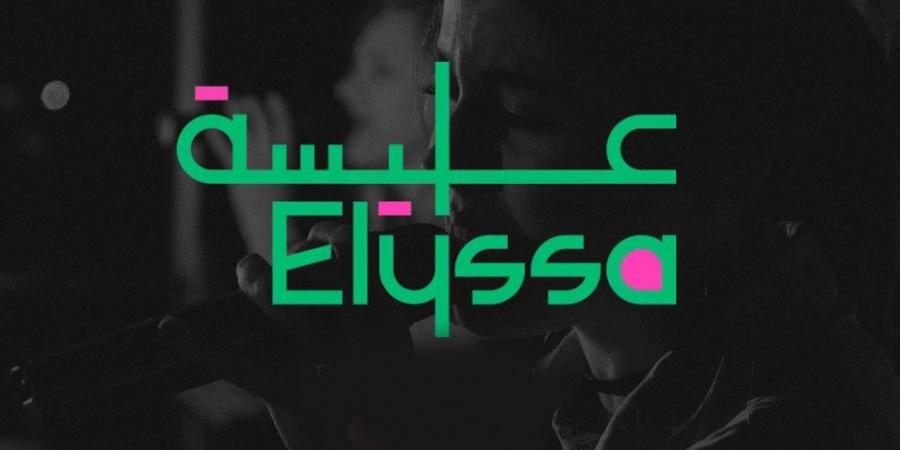 المعهد الفرنسي بتونس يُطلق "مشروع عليسة" لدعم الإبداع وتعزيز المشهد الفني في تونس - ترند نيوز