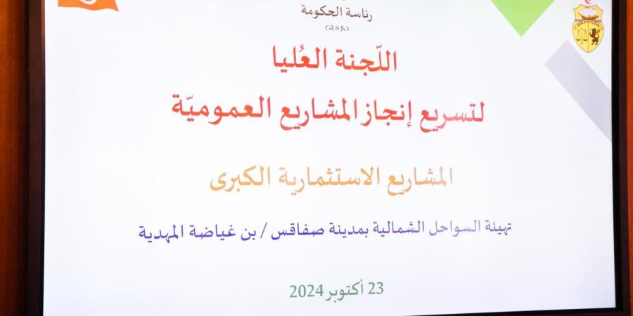 رئاسة الحكومة تحدث لجنة المشاريع الاخرى في اطار الامر المتعلق المتعلق بانجاز المشاريع العمومية - ترند نيوز