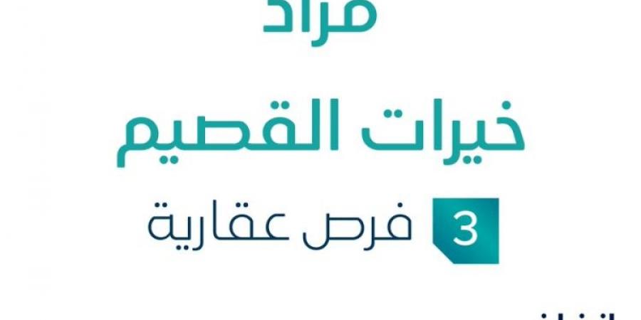 3 فرص عقارية .. مزاد عقاري جديد من شركة حلول مقننة للخدمات العقارية تحت إشراف مزادات إنفاذ - ترند نيوز