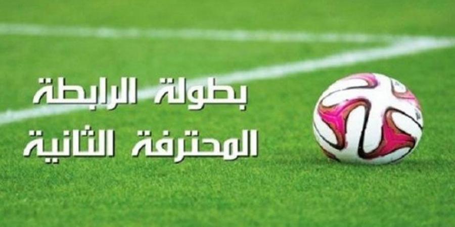 الرابطة المحترفة الثانية: برنامج مباريات اليوم - ترند نيوز