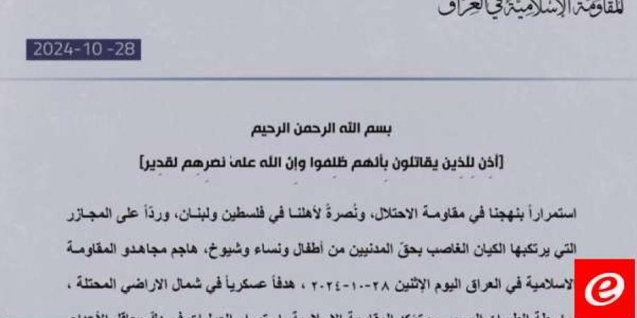 "المقاومة الإسلامية في العراق": هاجمنا هدفًا عسكريًا بشمال الأراضي المحتلة بالطيران المسيّر - ترند نيوز