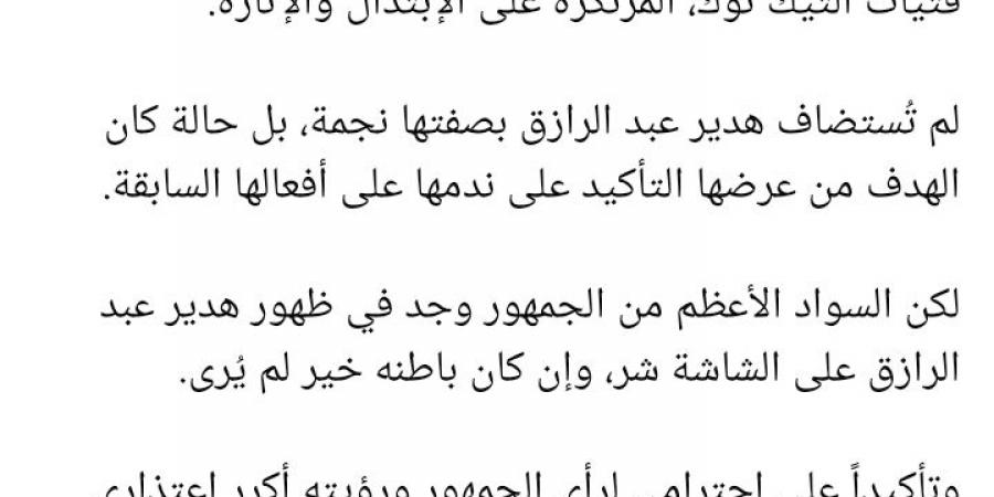 ياسمين الخطيب تعتذر عن حلقة هدير عبد الرازق: لم تتم استضافتها على انها نجمة ولكن حالة علشان الناس تتعظ‎ - ترند نيوز