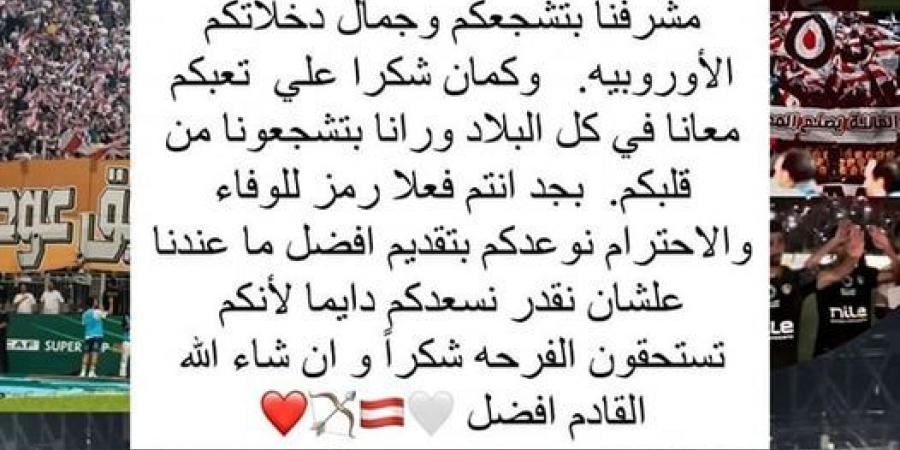 "أنتم فعلاً رمز الوفاء والاحترام".. ناصر ماهر يوجه رسالة مؤثرة لـ جماهير الزمالك بعد خسارة لقب السوبر المصري - ترند نيوز