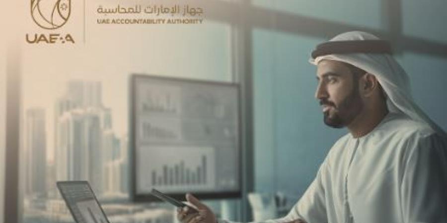 جهاز الإمارات للمحاسبة يعلن عن ضوابط وآليات تُعزِّز الرقابة في الجهات الخاضعة وتَدعَم الاقتصاد الوطني - ترند نيوز