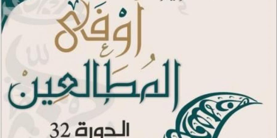 الدورة 32 من الملتقى الوطني لأوفى المطالعين اليوم وغدا في المهدية - ترند نيوز