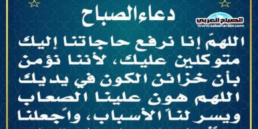 دعاء الصباح - ترند نيوز