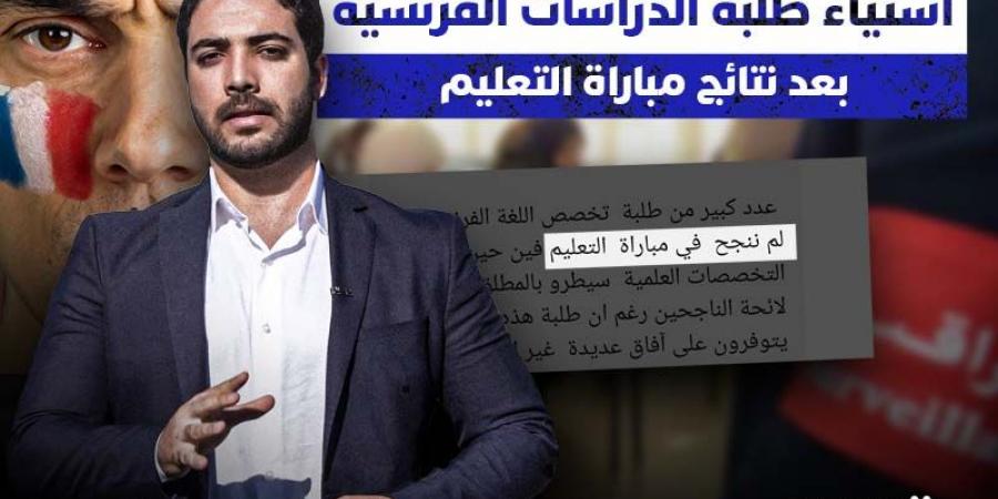 جدل نتائج مباراة التعليم - ترند نيوز