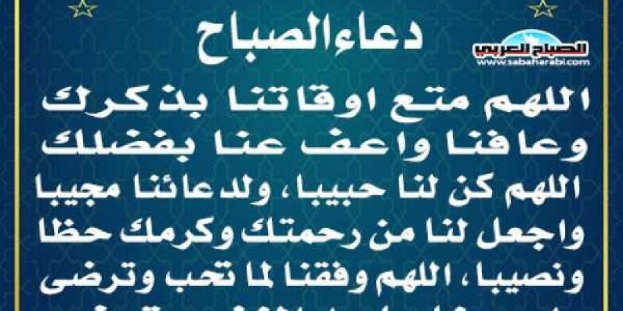 دعاء الصباح - ترند نيوز