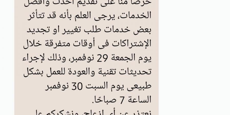 "فودافون مصر" تعلن توقف خدماتها مؤقتًا لإجراء تحديثات تقنية - ترند نيوز