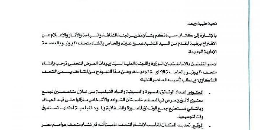 الحكومة توافق على مقترح بإنشاء متحف ٣٠ يونيو بالعاصمة الإدارية الجديدة - ترند نيوز