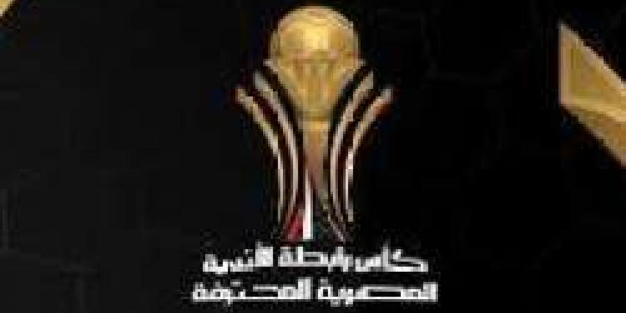 مواعيد مباريات كأس الرابطة المصرية 2024-2025 - ترند نيوز