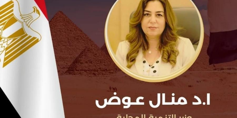 محافظ البحيرة تهنئ وزيرة التنمية المحلية لحصولها على جائزة التميز الحكومي العربي - ترند نيوز