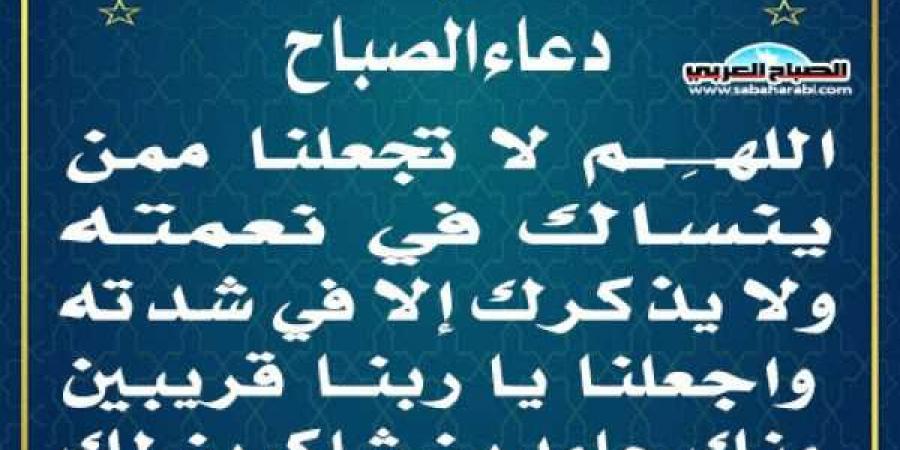 دعاء الصباح - ترند نيوز