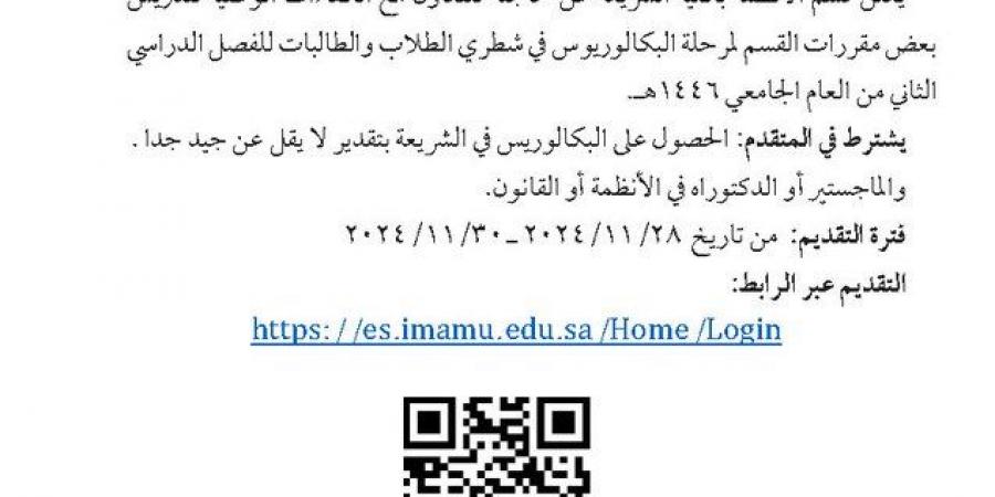 التفاصيل كامله.. جامعة الإمام محمد تعلن حاجتها إلى أعضاء هيئة التدريس.. وظيفة جامعه - ترند نيوز