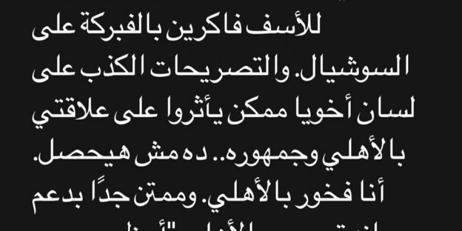 إمام عاشور يقدم اعتذاره للنادى الأهلي بسبب إعتراضاته - ترند نيوز