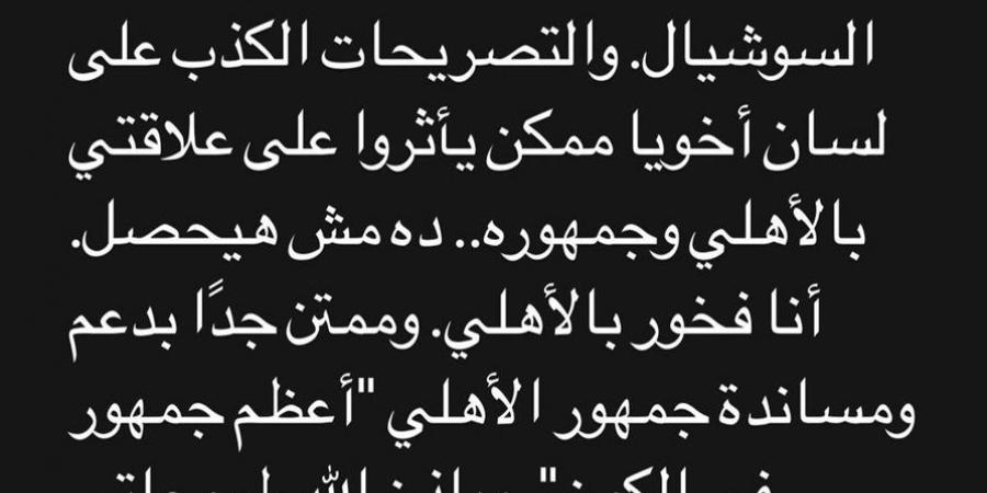 أحلامي ستتحقق هنا.. إمام عاشور يعتذر للاعبي وجماهير الأهلي - ترند نيوز