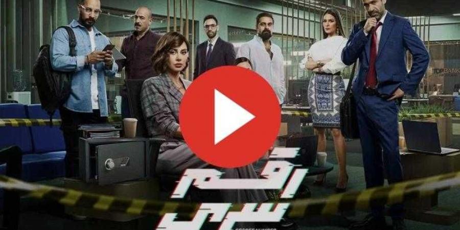 مسلسل رقم سري الحلقة 16 شاهد كاملة - ترند نيوز