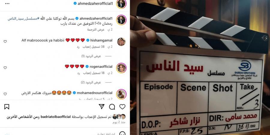 دراما رمضان 2025 .. أحمد زاهر ينضم إلى "سيد الناس" تعاون جديد مع محمد سامي - ترند نيوز