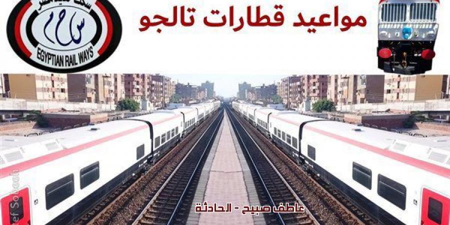 سفر سياحي.. PDF أسعار التذاكر وموعد قطار تالجو بخطوط السكة الحديد - ترند نيوز