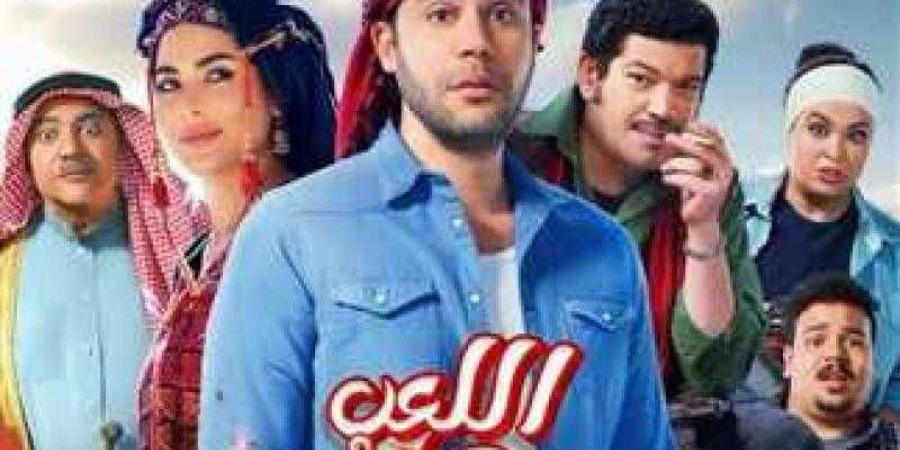 تعرف على إيرادات فيلم اللعب مع العيال - ترند نيوز