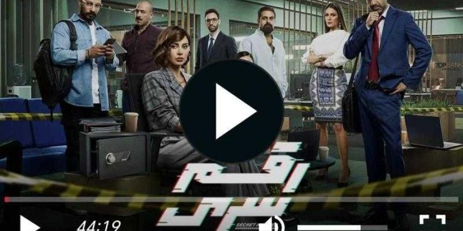 مسلسل رقم سري الحلقة 16 شاهد الان - ترند نيوز