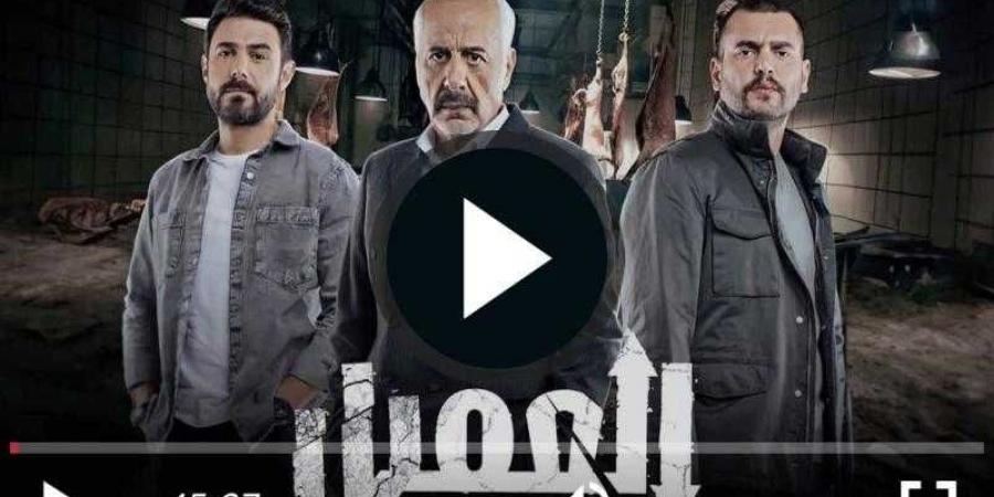 مسلسل العميل الحلقة 75 شاهد كاملة - ترند نيوز