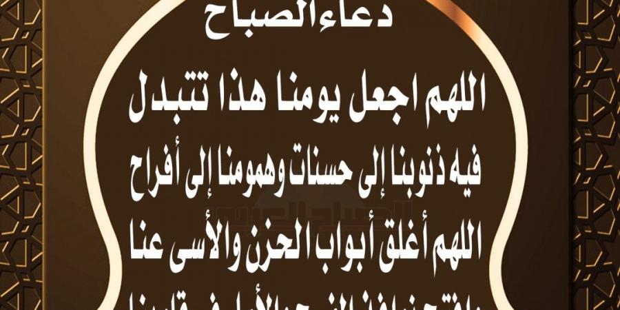 دعاء الصباح - ترند نيوز