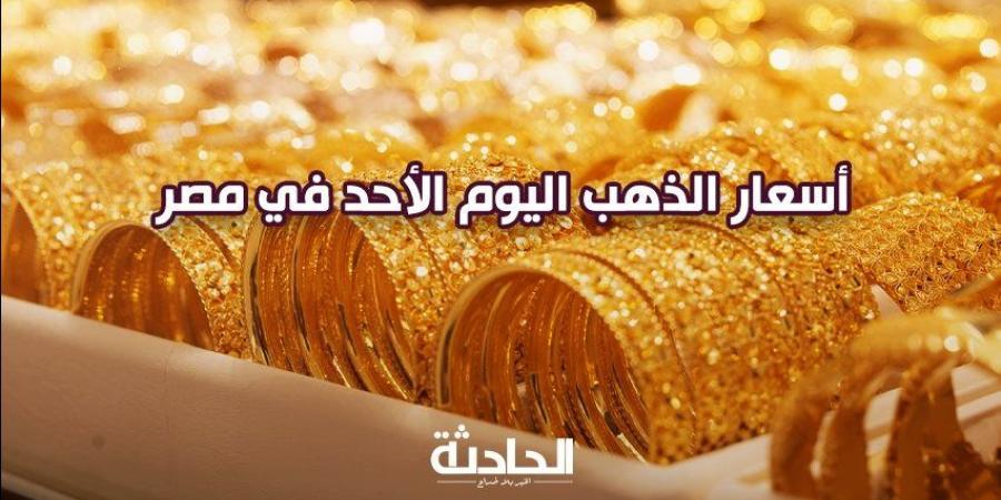 سعر الذهب اليوم السبت في مصر.. عيار 21 بـ 3690 جنيه - ترند نيوز