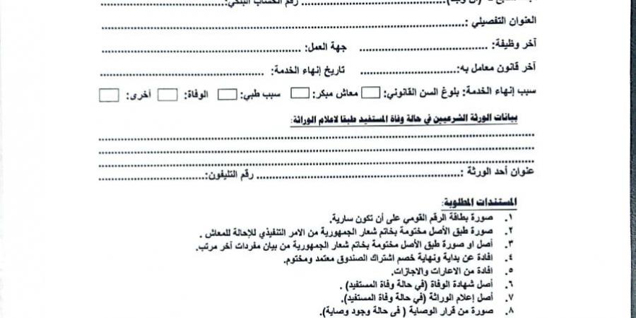 المستندات المطلوبة لصرف مستحقات من صندوق الرعاية الاجتماعية للمعلمين - ترند نيوز