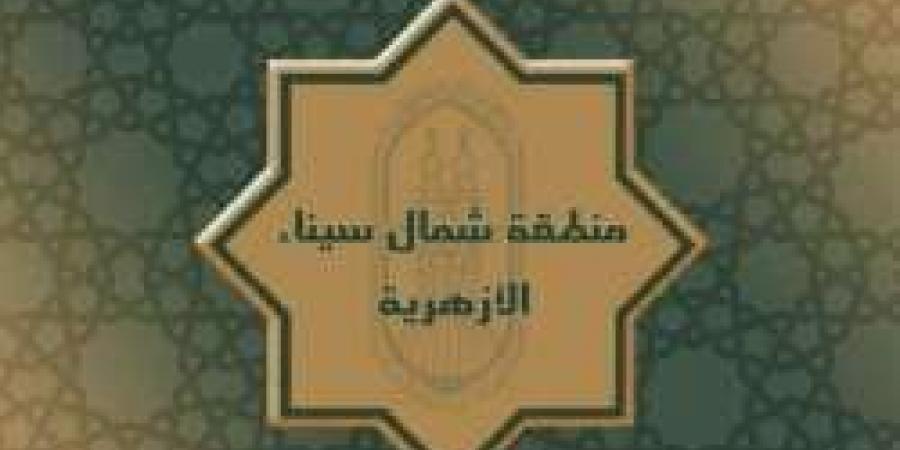 منطقة شمال سيناء الأزهرية تفتح باب التقدم لكنترولي الشهادتين الابتدائية والإعدادية - ترند نيوز