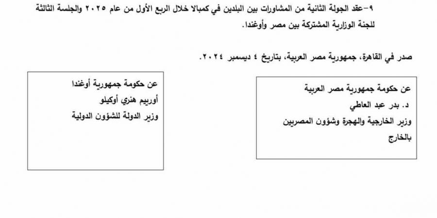 اتفاق مصري أوغندي على مشاورات وزارية منتظمة بشأن القضايا الثنائية وتعزيز الروابط التاريخية - ترند نيوز