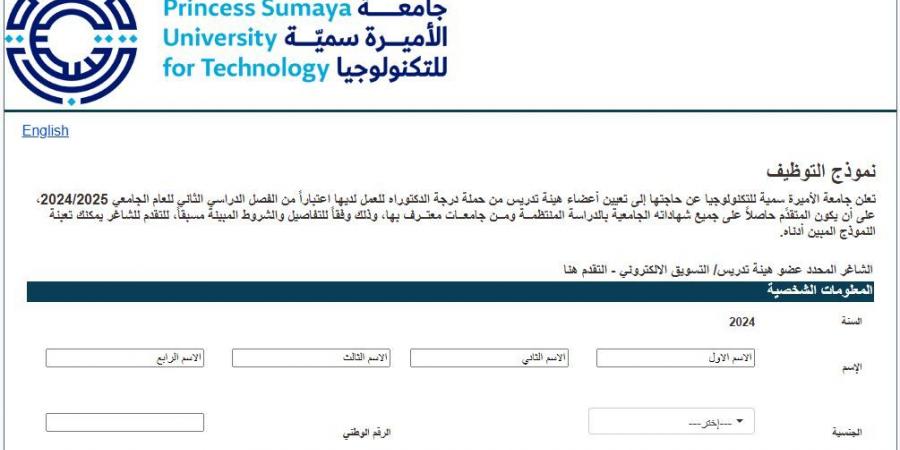 التفاصيل كامله.. جامعة الأميرة سمية تعلن حاجتها إلى أعضاء هيئة التدريس.. وظيفة جامعه - ترند نيوز