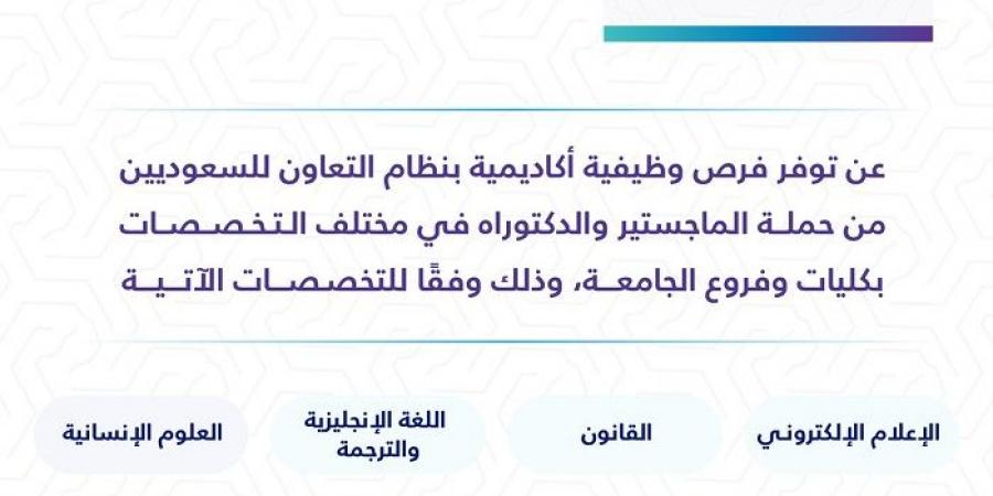 التفاصيل كامله.. الجامعة السعودية الإلكترونية تعلن حاجتها إلى أعضاء هيئة التدريس.. وظيفة جامعه - ترند نيوز