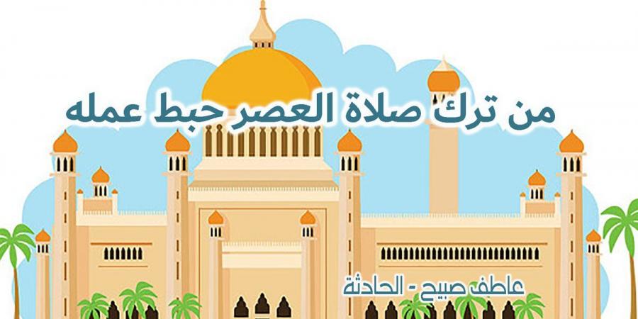 موعد أذان العصر غدا الخميس 5-12-2024 بالقاهرة والإسكندرية والمحافظات ضمن مواقيت الصلاة - ترند نيوز