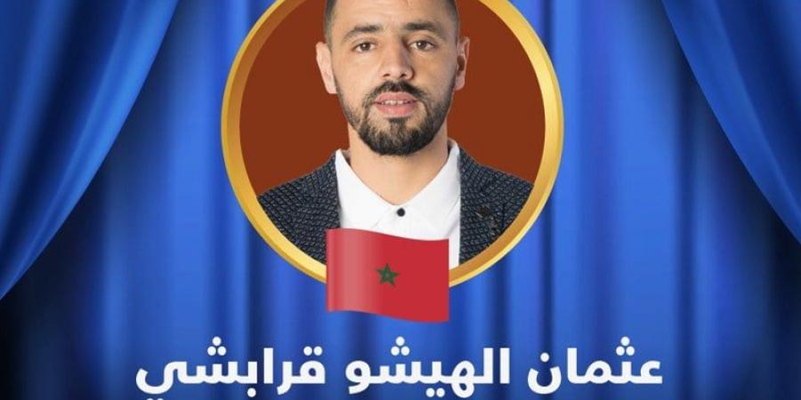 المغربي عثمان قرابشي ينافس في برنامج "أمير الشعراء" - ترند نيوز