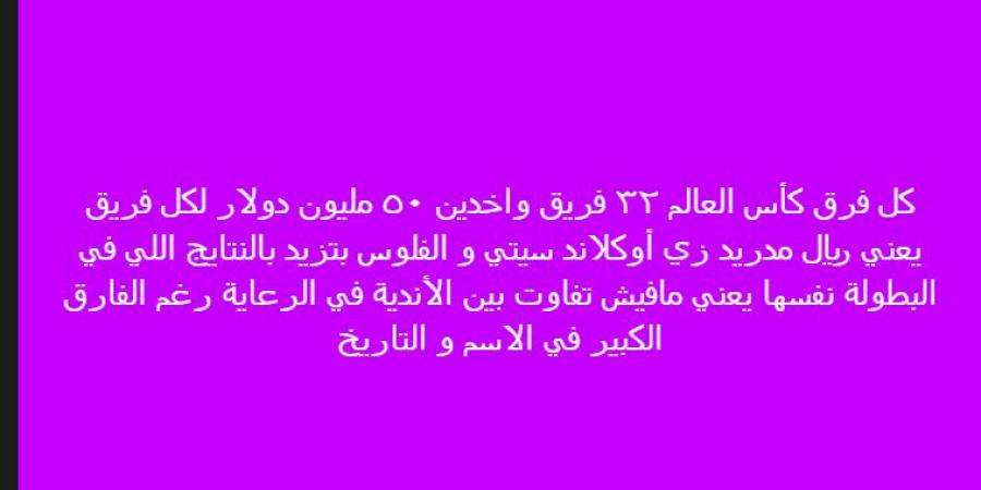 "مفيش تفاوت بين الأندية ".. خالد الغندور يعلق على الرعاية الخاصة للفريق المشاركة فى بطولة كأس العالم للأندية - ترند نيوز