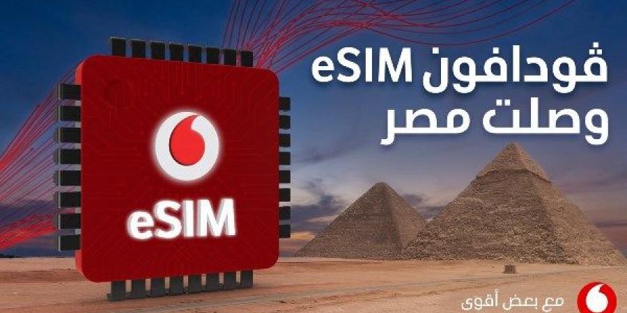 ڤودافون مصر ترسخ مكانتها في السوق المصري بإطلاق الشريحة الإلكترونية (eSIM) - ترند نيوز