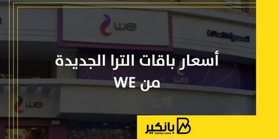 أسعار باقات الترا الجديدة من WE - ترند نيوز