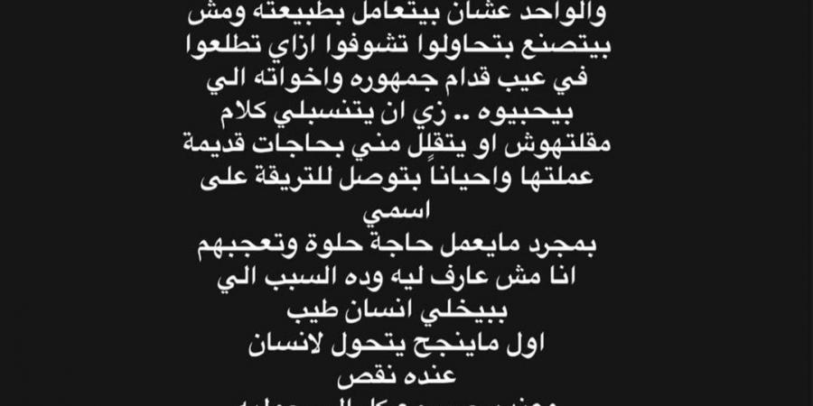 بيقللوا مني ومبقتش أفرح بنجاحي.. كزبرة يرد على أشخاص يهاجموه - ترند نيوز