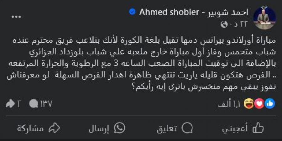 أحمد شوبير: مباراة الأهلي وأورلاندو صعبة ودمها تقيل والفرص في المباراة هتكون قليلة - ترند نيوز